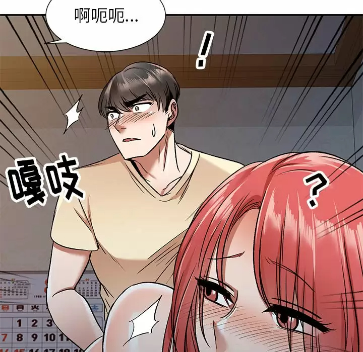 《小夫妻的返鄉生活》漫画 第4话