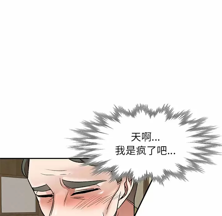 《小夫妻的返鄉生活》漫画 第4话