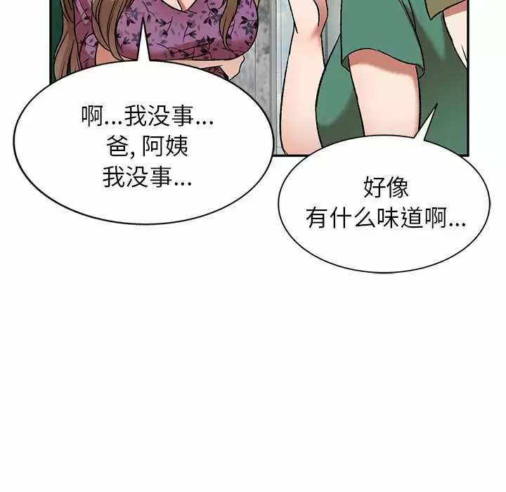 《小夫妻的返鄉生活》漫画 第4话