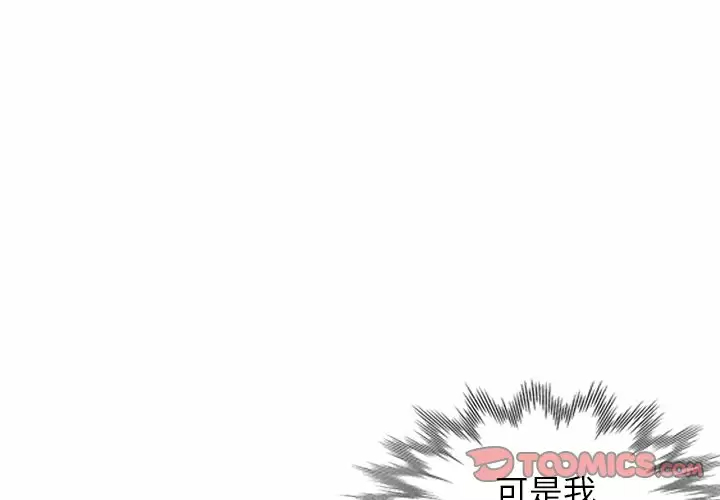 《小夫妻的返鄉生活》漫画 第4话
