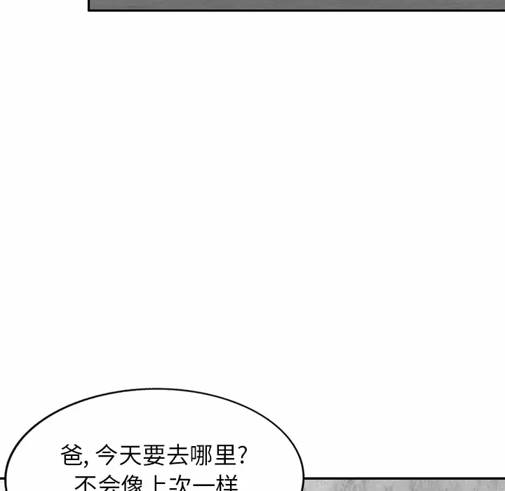 《小夫妻的返鄉生活》漫画 第4话
