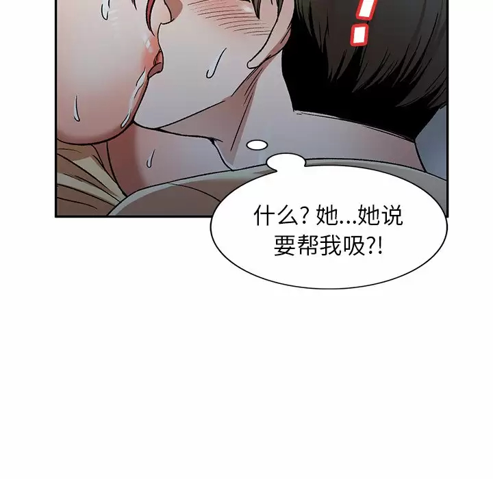 《小夫妻的返鄉生活》漫画 第4话