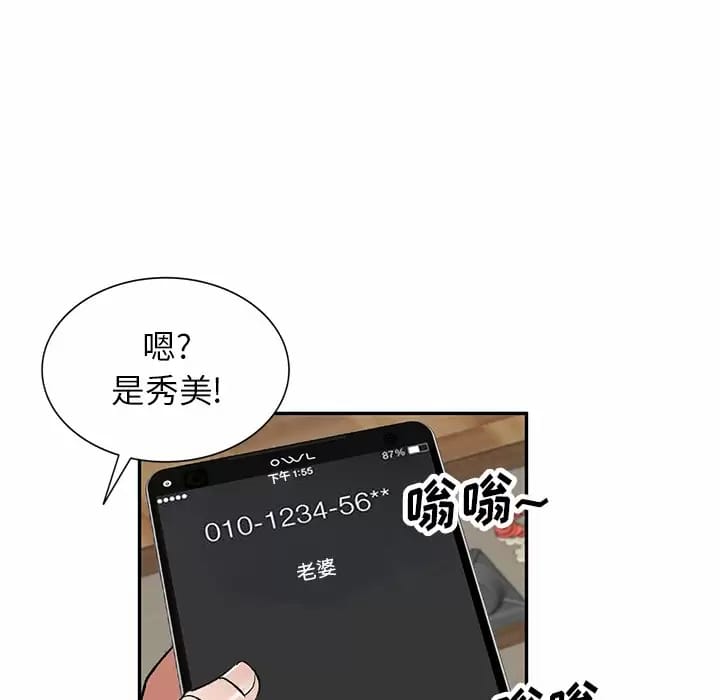 《小夫妻的返鄉生活》漫画 第5话