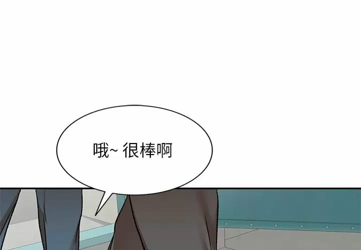 《小夫妻的返鄉生活》漫画 第5话