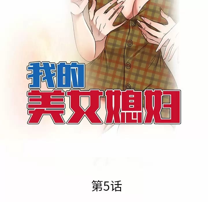 《小夫妻的返鄉生活》漫画 第5话