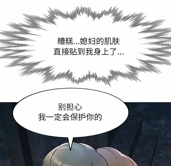 《小夫妻的返鄉生活》漫画 第5话
