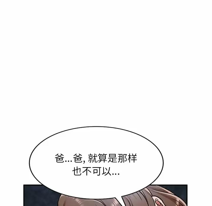 《小夫妻的返鄉生活》漫画 第5话