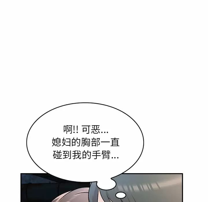 《小夫妻的返鄉生活》漫画 第5话