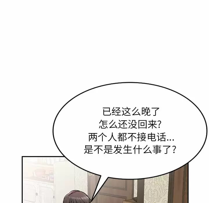 《小夫妻的返鄉生活》漫画 第5话