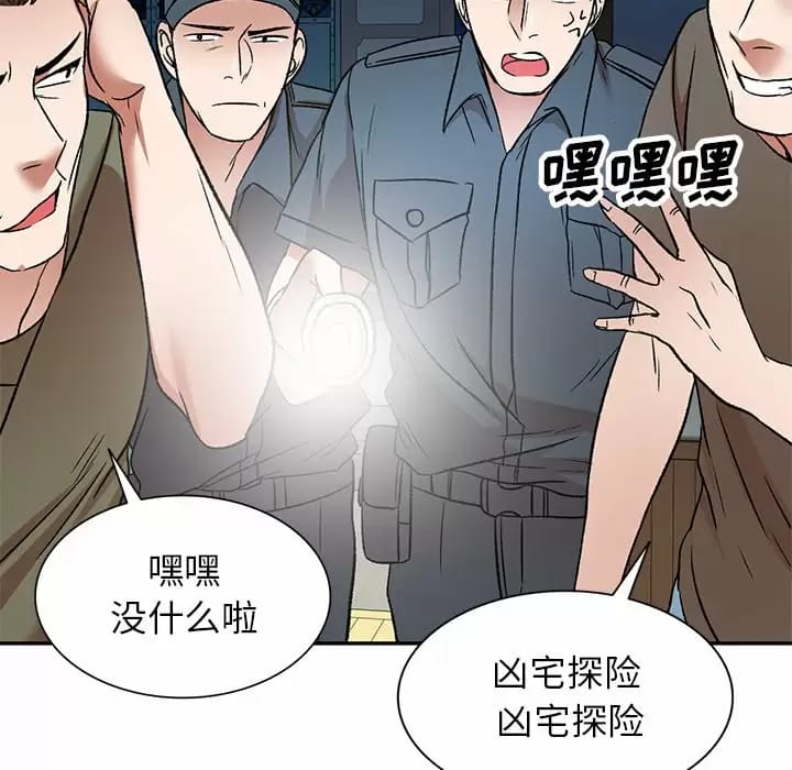 《小夫妻的返鄉生活》漫画 第5话