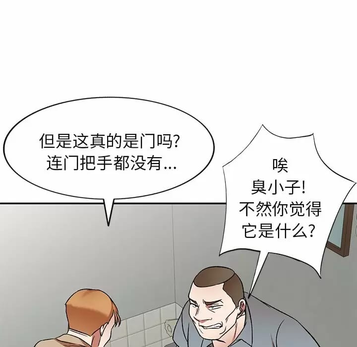 《小夫妻的返鄉生活》漫画 第5话