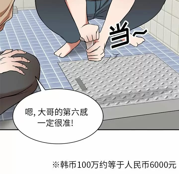 《小夫妻的返鄉生活》漫画 第5话