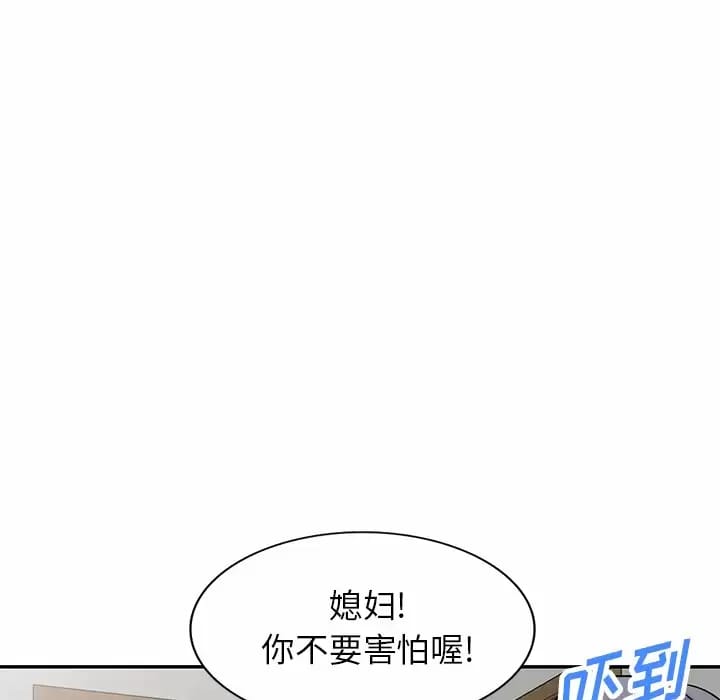 《小夫妻的返鄉生活》漫画 第5话