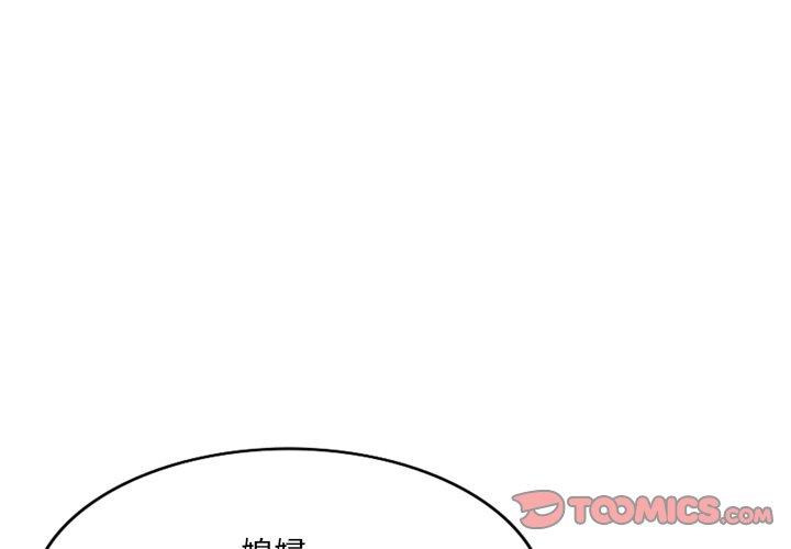 《小夫妻的返鄉生活》漫画 第6話