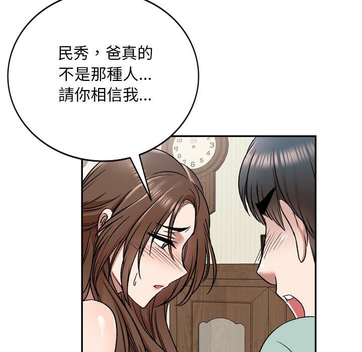 《小夫妻的返鄉生活》漫画 第6話