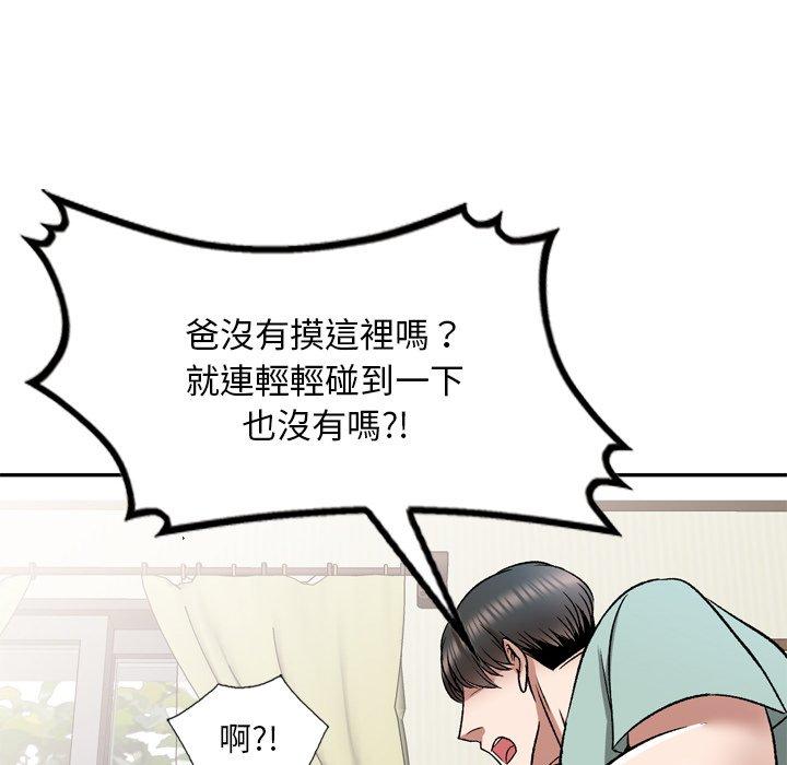 《小夫妻的返鄉生活》漫画 第6話