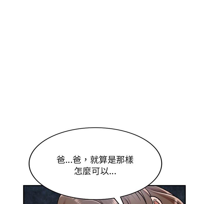 《小夫妻的返鄉生活》漫画 第6話