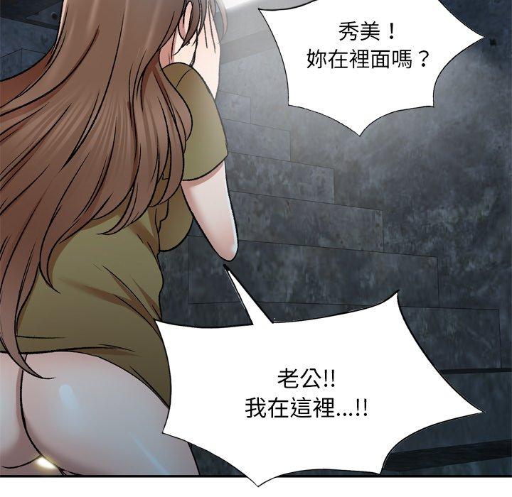 《小夫妻的返鄉生活》漫画 第6話