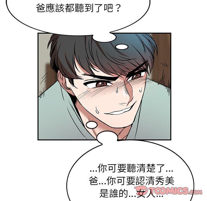 《小夫妻的返鄉生活》漫画 第7話