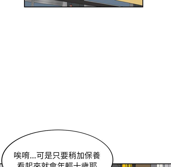 《小夫妻的返鄉生活》漫画 第8話