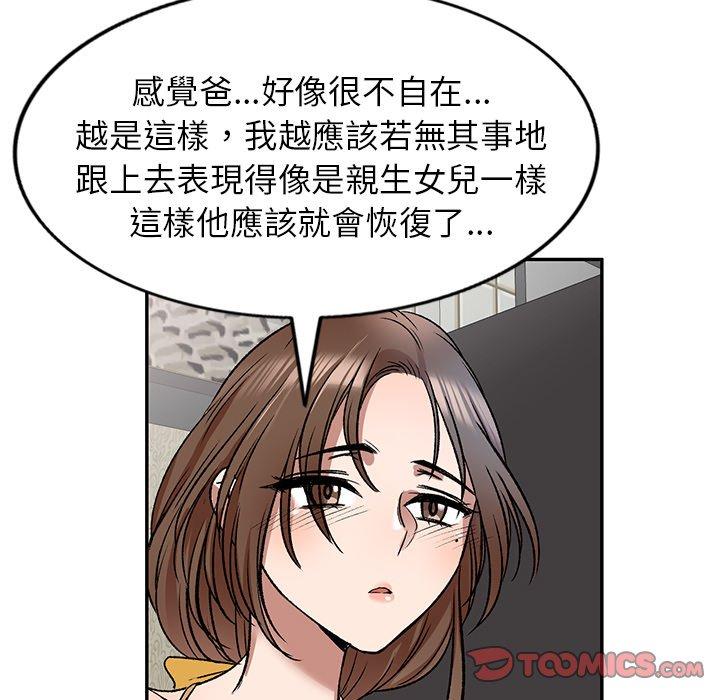 《小夫妻的返鄉生活》漫画 第8話
