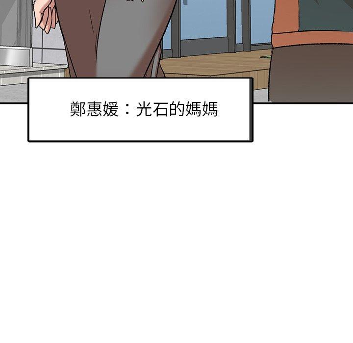 《小夫妻的返鄉生活》漫画 第8話