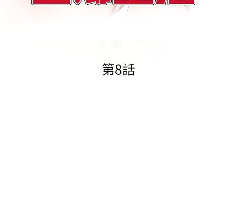 《小夫妻的返鄉生活》漫画 第8話