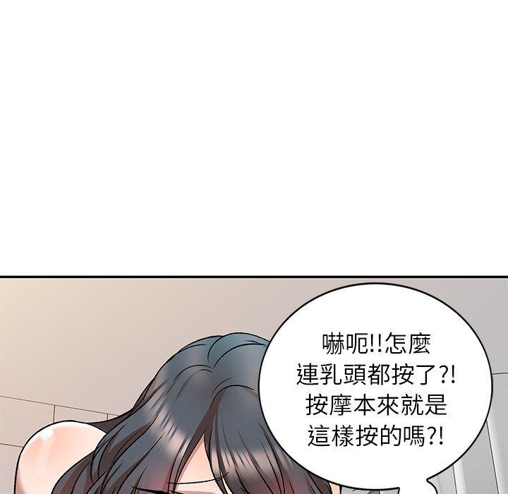 《小夫妻的返鄉生活》漫画 第8話