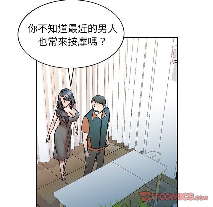 《小夫妻的返鄉生活》漫画 第8話