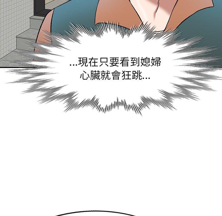 《小夫妻的返鄉生活》漫画 第8話