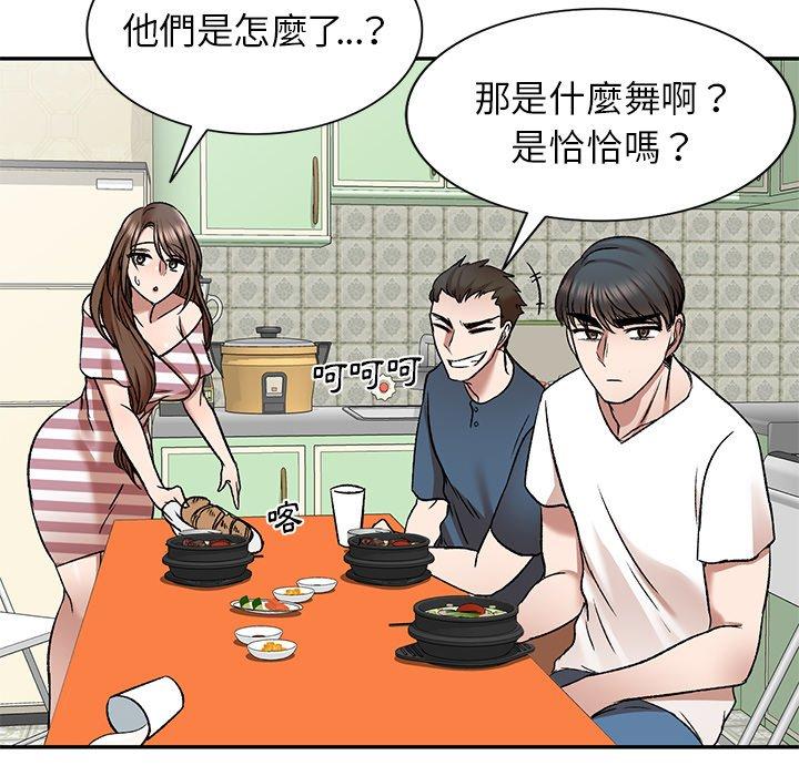 《小夫妻的返鄉生活》漫画 第8話