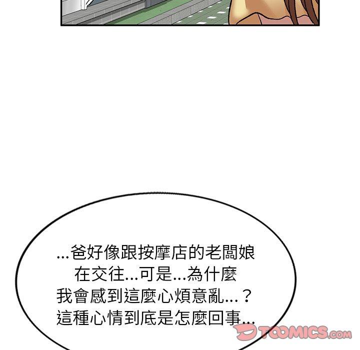 《小夫妻的返鄉生活》漫画 第8話