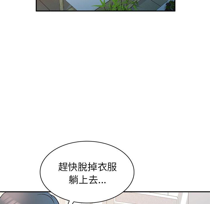《小夫妻的返鄉生活》漫画 第8話