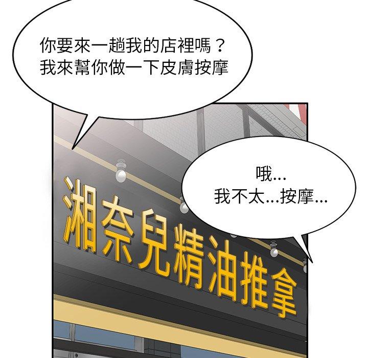《小夫妻的返鄉生活》漫画 第8話