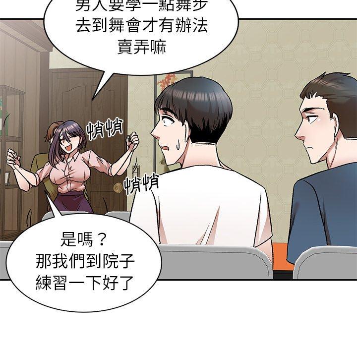 《小夫妻的返鄉生活》漫画 第8話