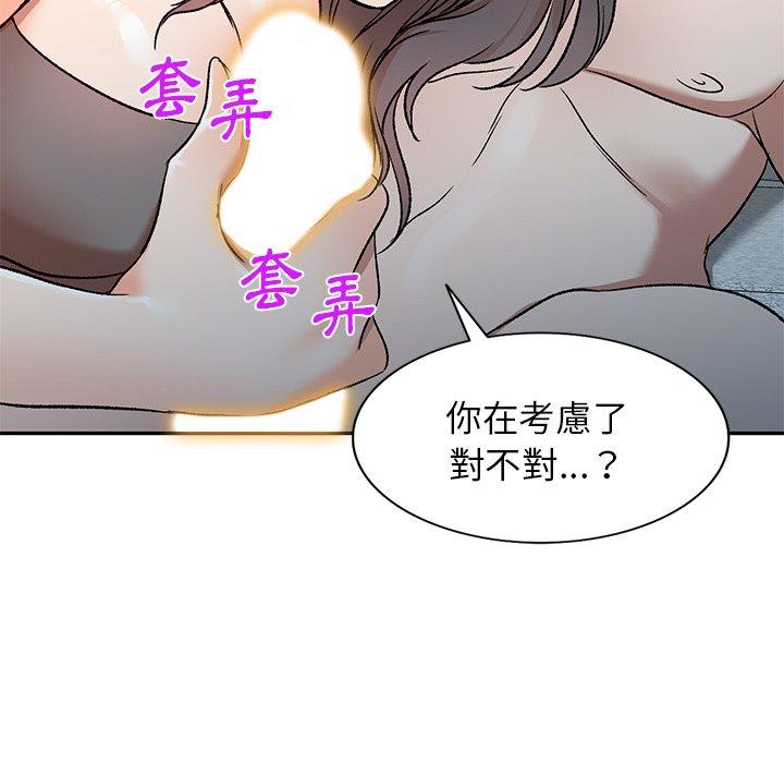 《小夫妻的返鄉生活》漫画 第9話