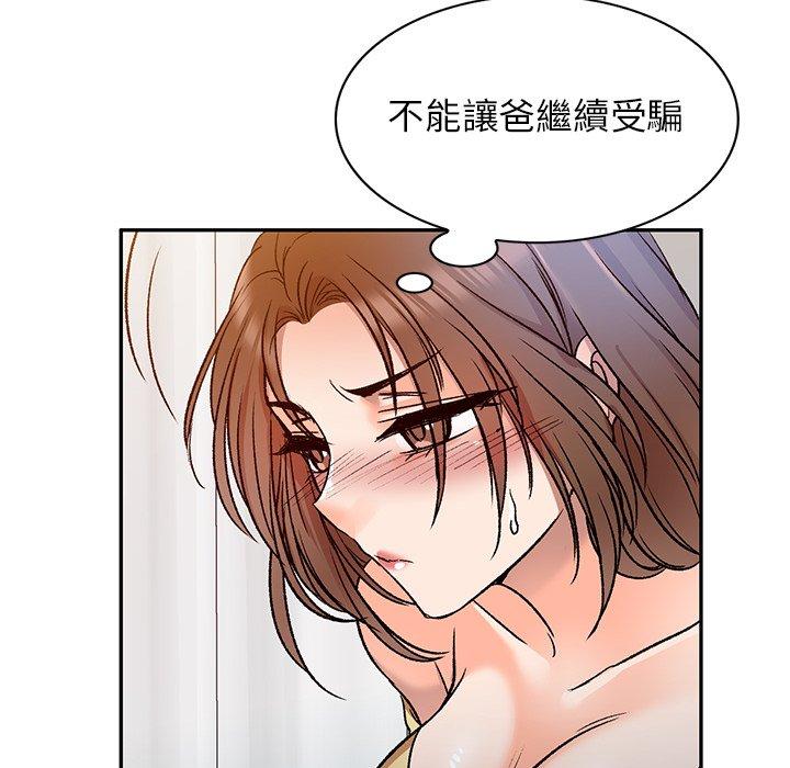 《小夫妻的返鄉生活》漫画 第9話