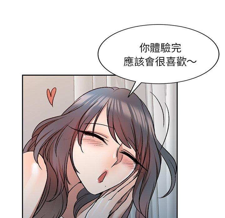 《小夫妻的返鄉生活》漫画 第9話
