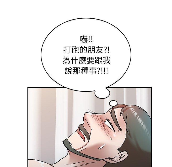 《小夫妻的返鄉生活》漫画 第9話
