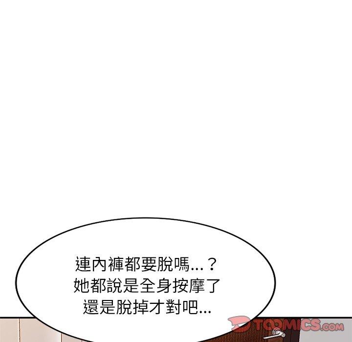 《小夫妻的返鄉生活》漫画 第9話