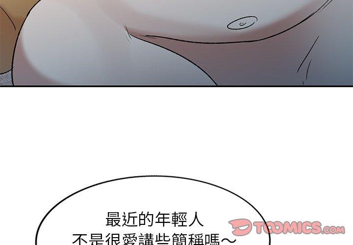 《小夫妻的返鄉生活》漫画 第9話