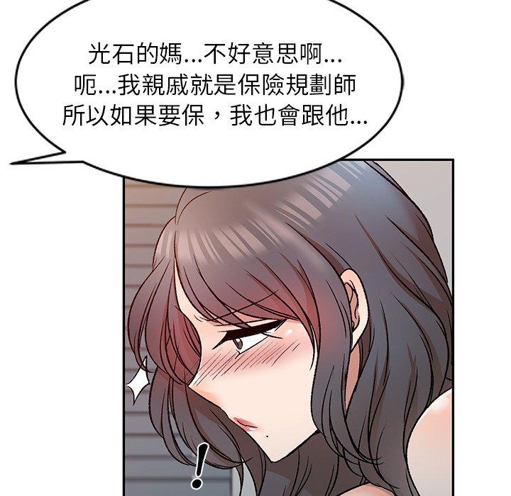 《小夫妻的返鄉生活》漫画 第9話
