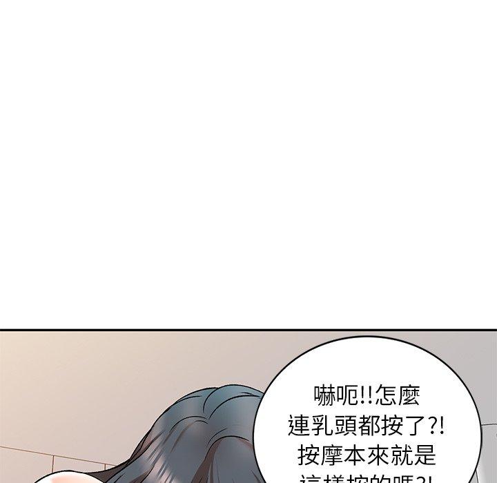 《小夫妻的返鄉生活》漫画 第9話