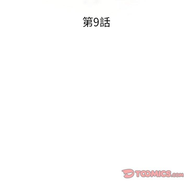 《小夫妻的返鄉生活》漫画 第9話
