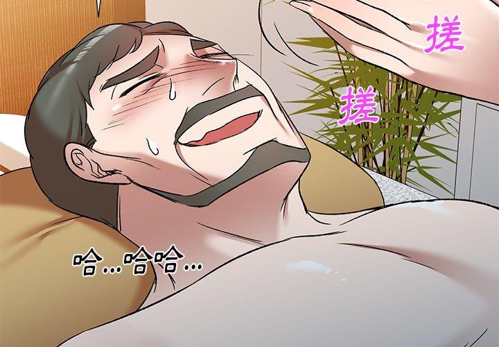 《小夫妻的返鄉生活》漫画 第9話