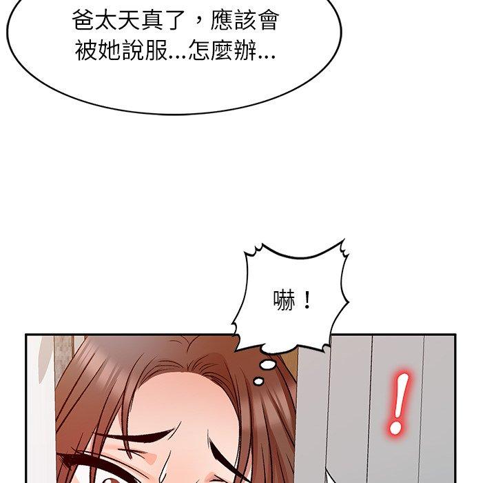 《小夫妻的返鄉生活》漫画 第9話