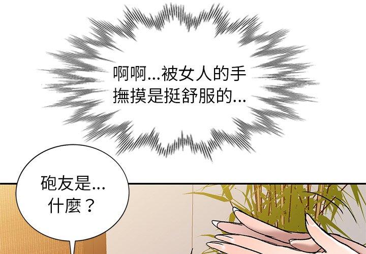 《小夫妻的返鄉生活》漫画 第9話