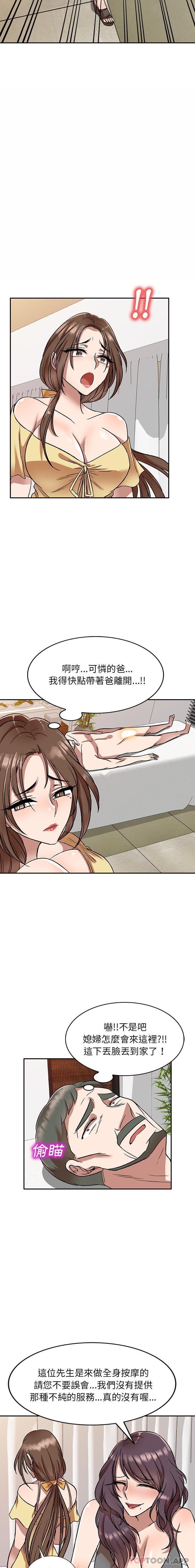《小夫妻的返鄉生活》漫画 第10话
