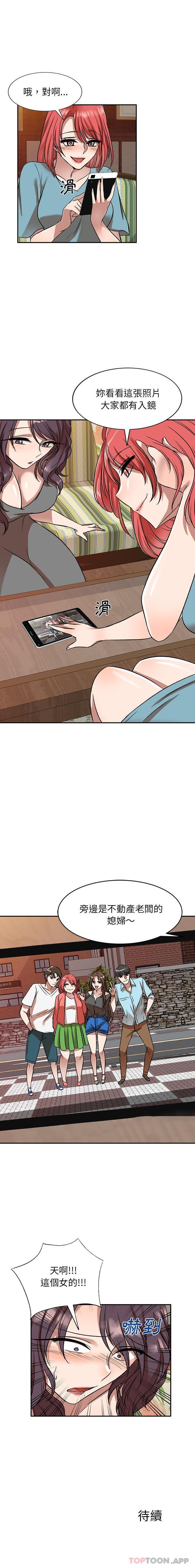 《小夫妻的返鄉生活》漫画 第10话