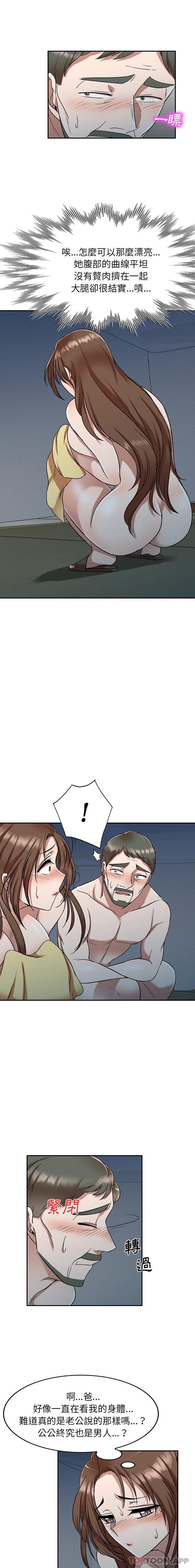 《小夫妻的返鄉生活》漫画 第10话